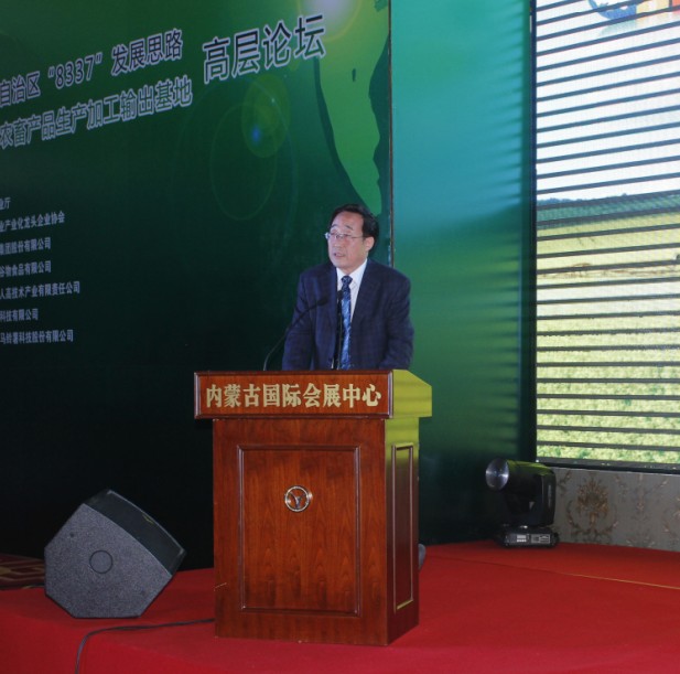 貫徹內(nèi)蒙古自治區(qū)“8337”發(fā)展思路，建設(shè)內(nèi)蒙古農(nóng)畜產(chǎn)品生產(chǎn)加工輸出基地高層論壇圓滿落幕