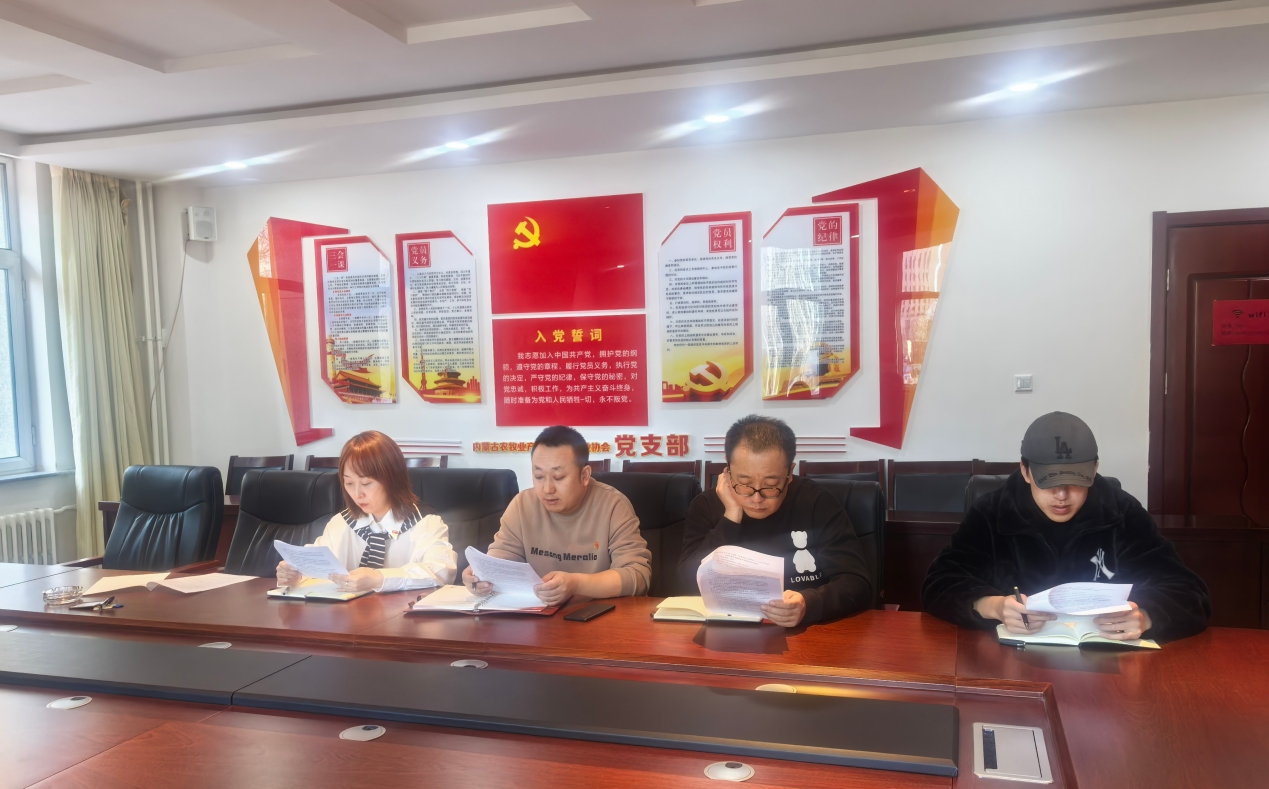 內蒙古農牧業(yè)產(chǎn)業(yè)化龍頭企業(yè)協(xié)會黨支部 學習側記