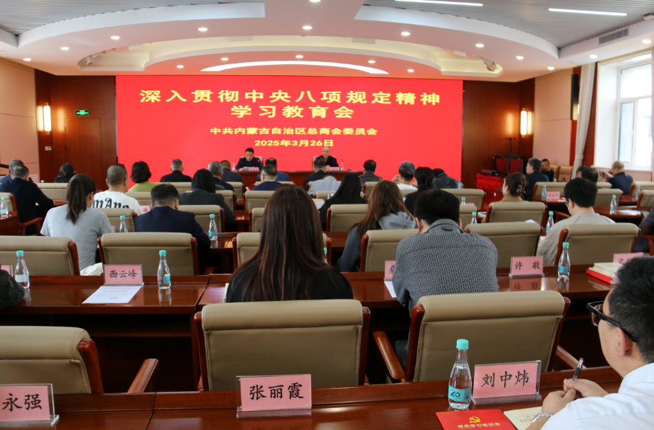 內(nèi)蒙古農(nóng)牧業(yè)產(chǎn)業(yè)化龍頭企業(yè)協(xié)會(huì)積極參與重要會(huì)議，助力黨建與信用建設(shè)融合發(fā)展