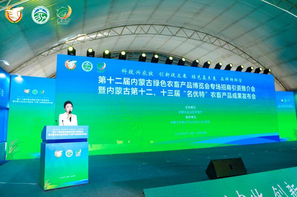 第十二屆內(nèi)蒙古綠色農(nóng)畜產(chǎn)品博覽會(huì)專(zhuān)場(chǎng)招商引資推介會(huì)暨內(nèi)蒙古第十二、十三屆“名優(yōu)特”農(nóng)畜產(chǎn)品成果發(fā)布會(huì)在呼和浩特市召開(kāi)
